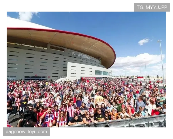 万达大都会球场见证历史新篇章：马竞主场焕发新活力