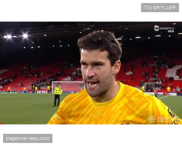 阿利松持续提升，荣膺巴西历史零封王彰显守门员竞争力